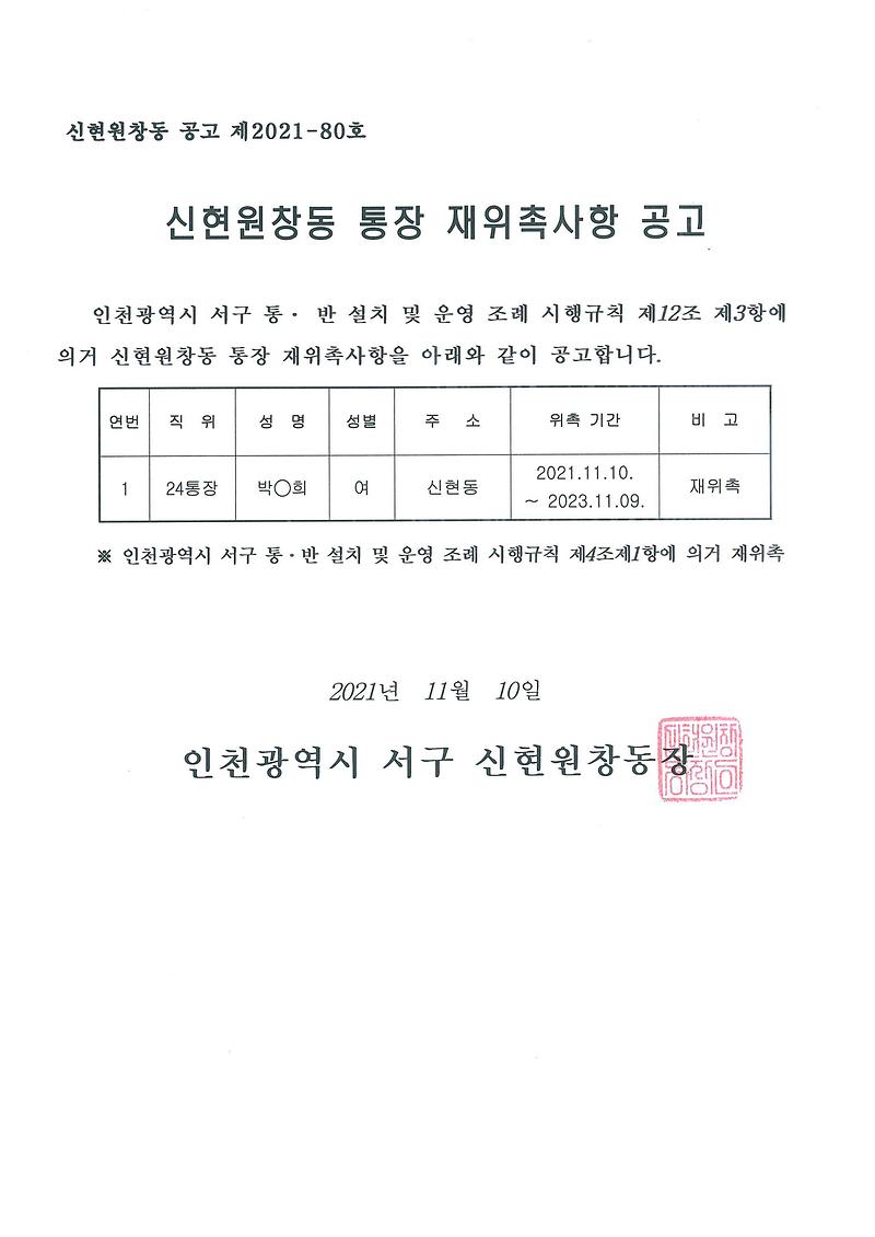 통장_재위촉사항_공고문(24통).jpg 이미지