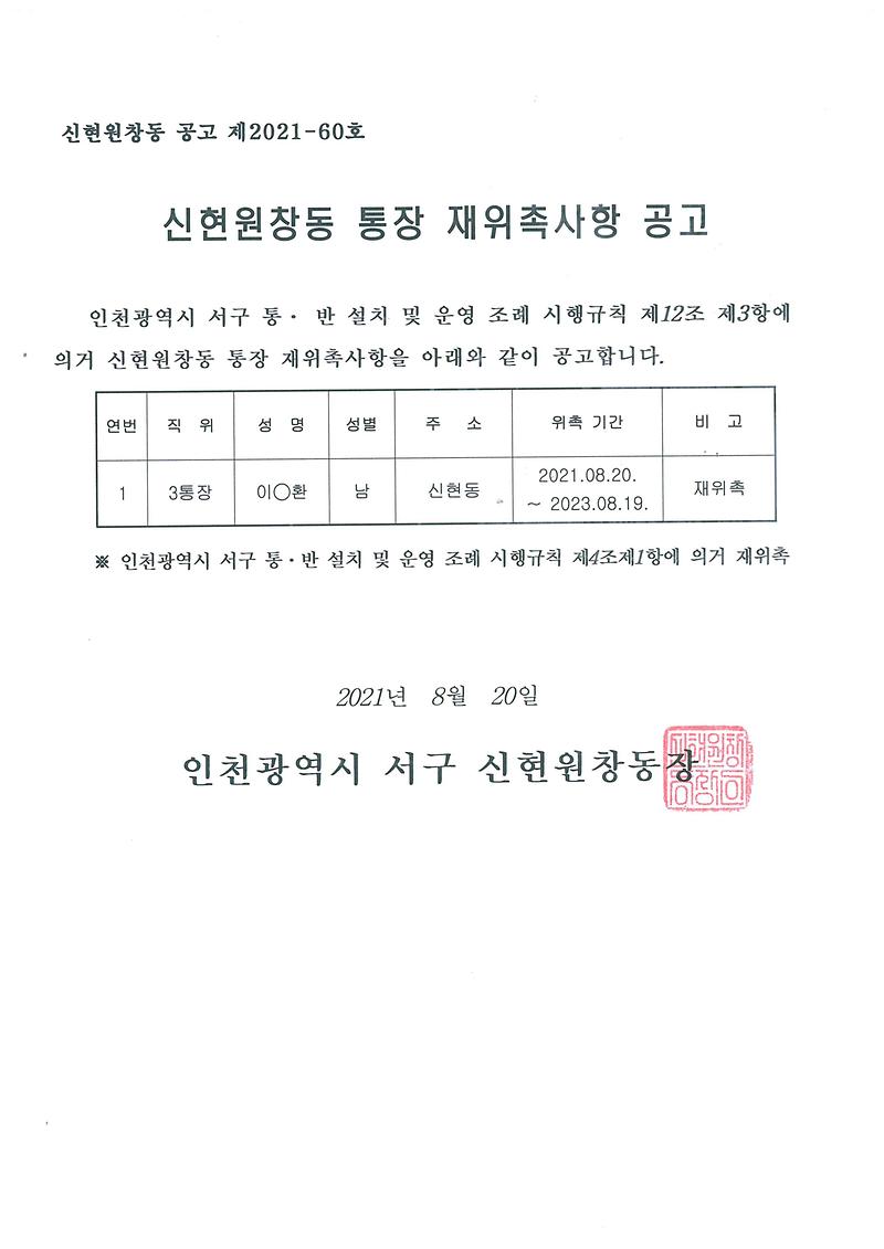 통장_재위촉사항_공고문(3통).jpg 이미지