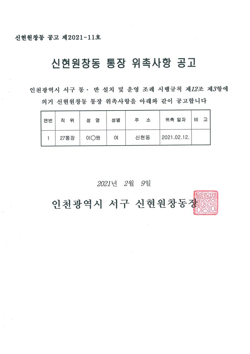 통장_위촉_공고문(제27통장).jpg 이미지
