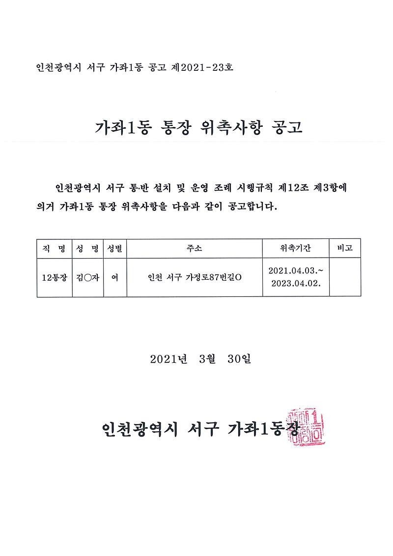 통장_위촉사항_공고(제12통).jpg 이미지