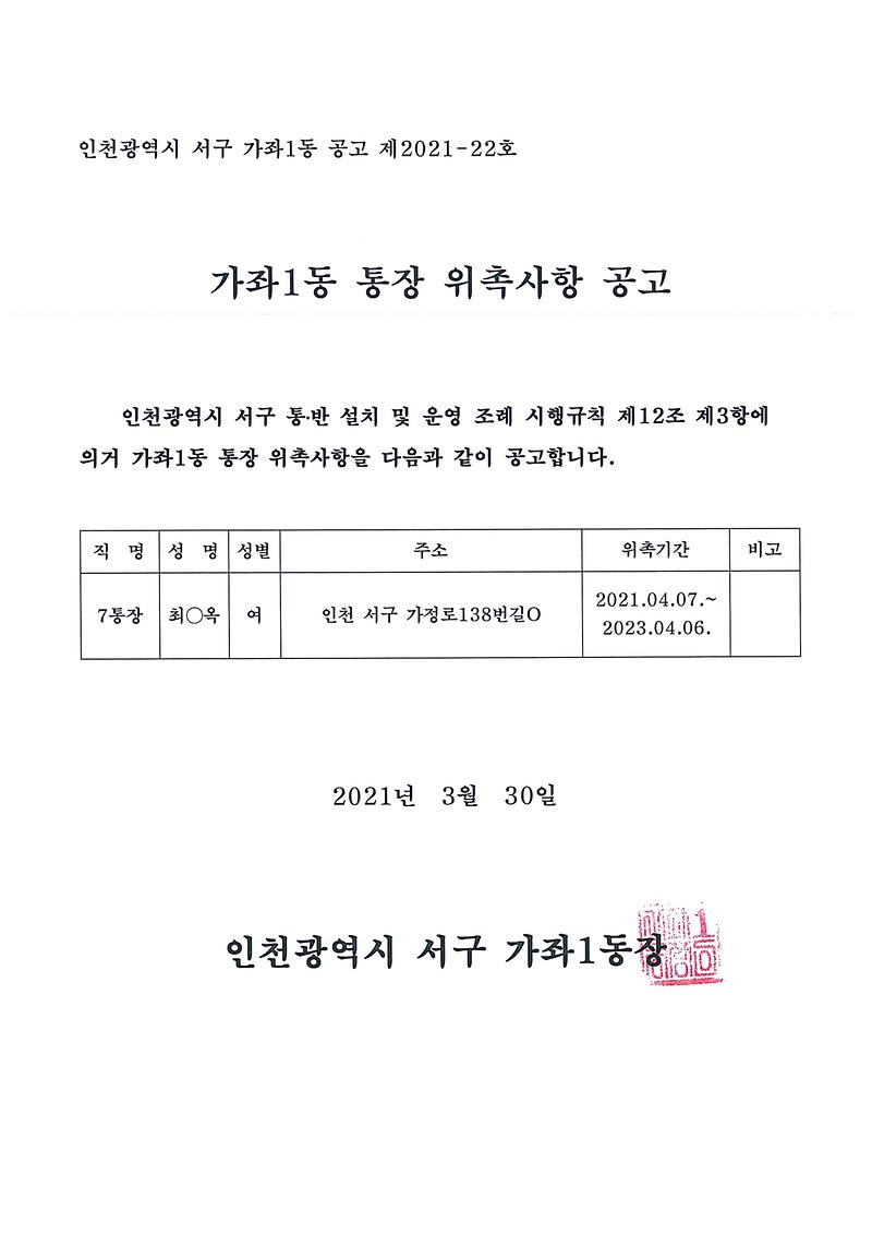 통장_위촉사항_공고(제7통).jpg 이미지