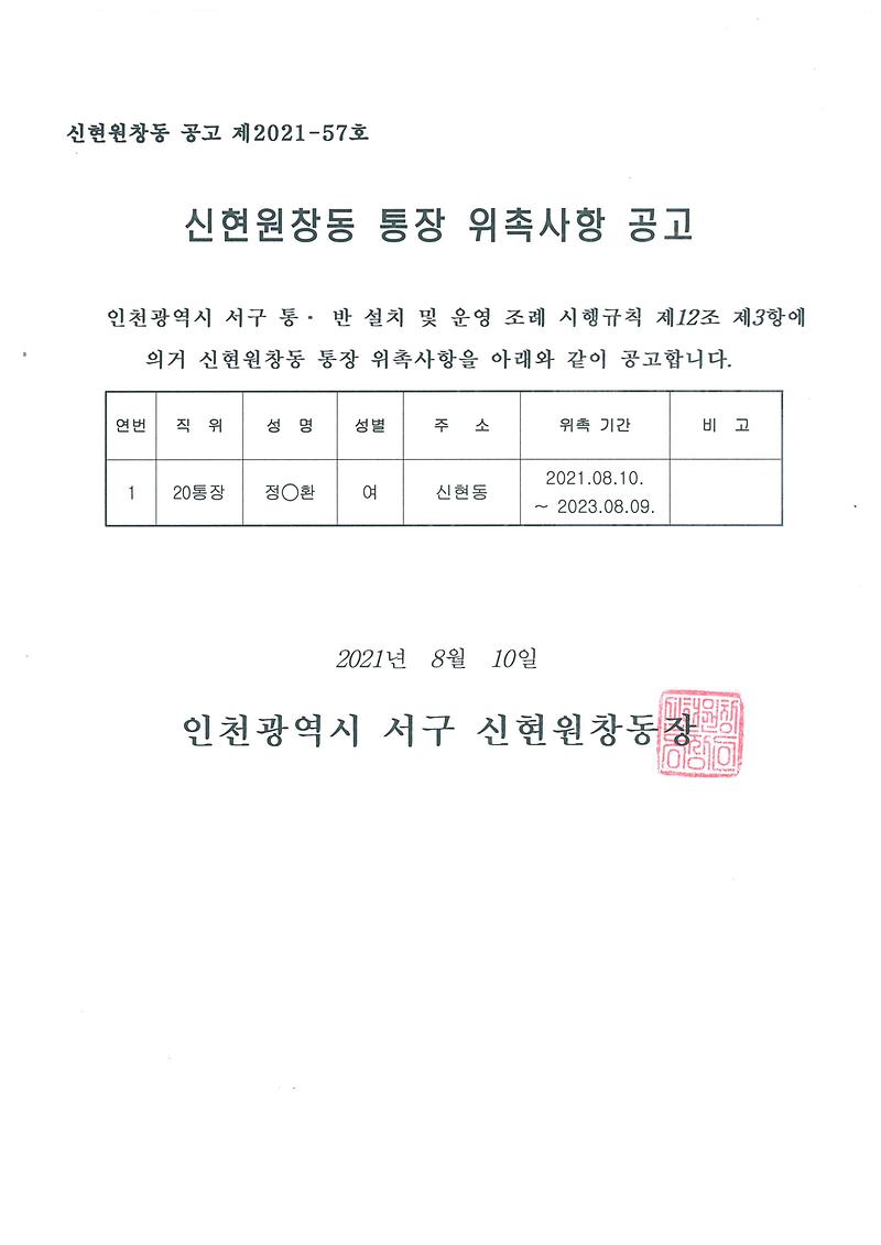 통장_위촉사항_공고문(20통).jpg 이미지