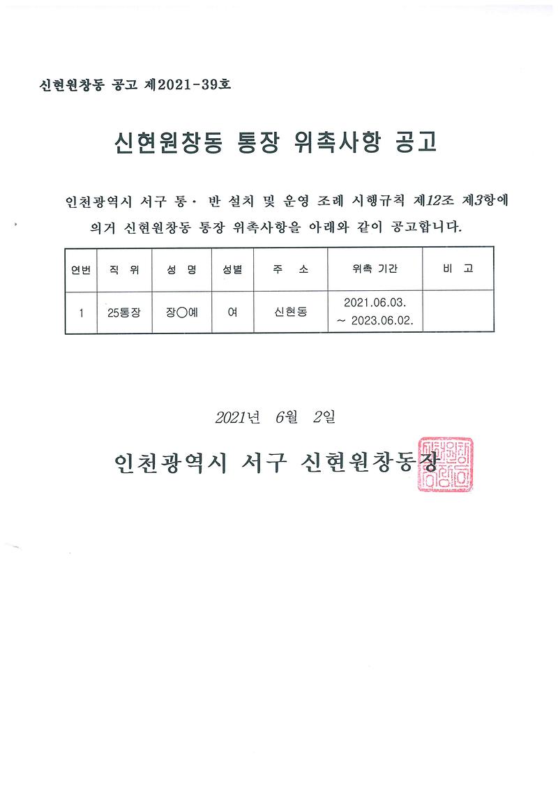 통장_위촉사항_공고문(25통).jpg 이미지