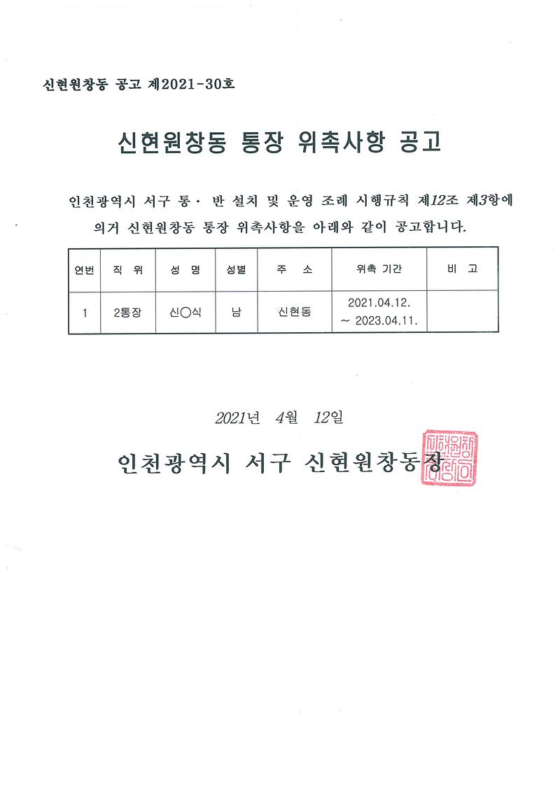 통장_위촉사항_공고문(2통).jpg 이미지