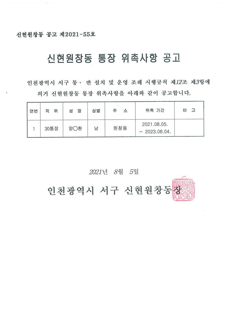 통장_위촉사항_공고문(30통).jpg 이미지