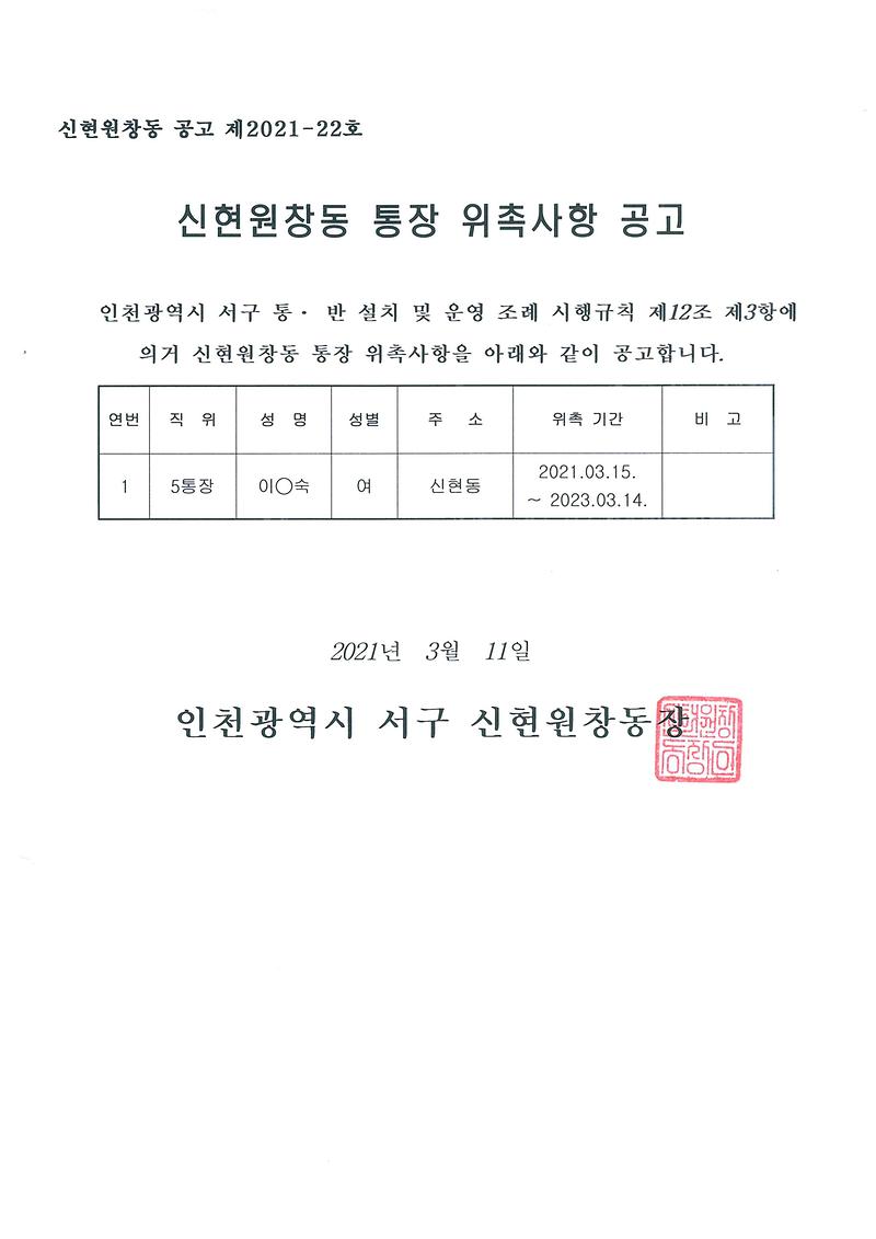 통장_위촉사항_공고문.jpg 이미지