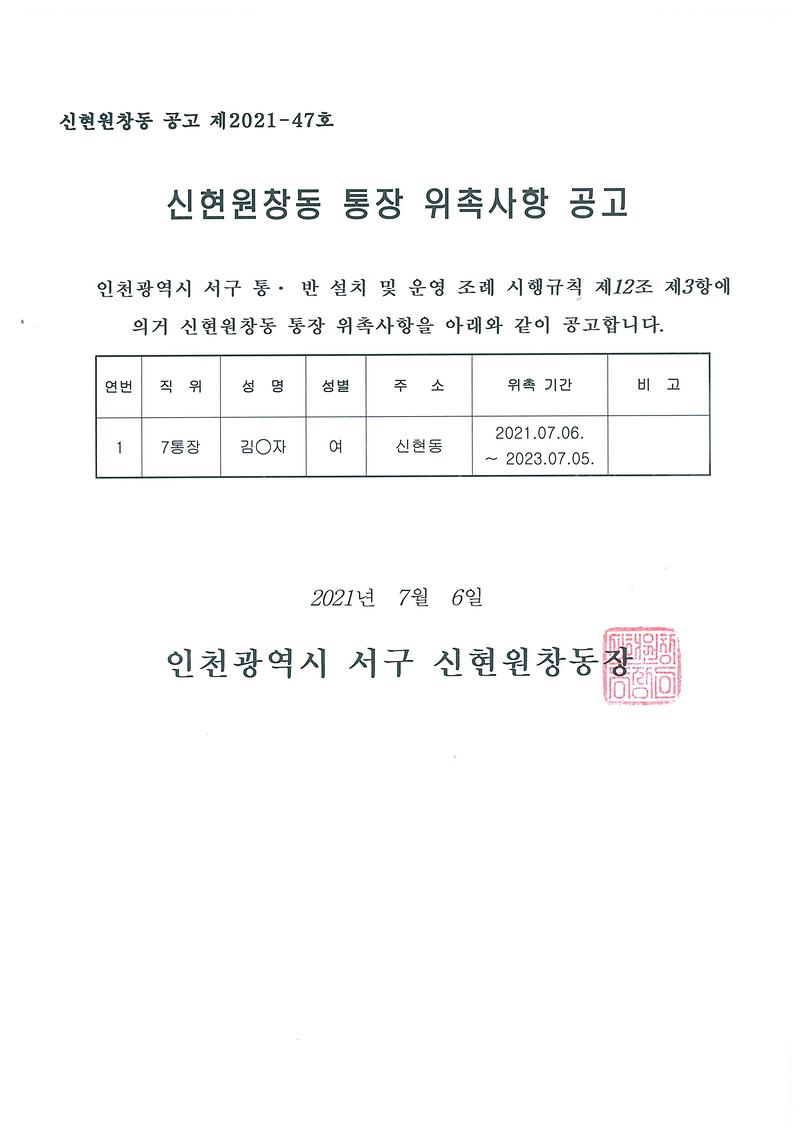 통장_위촉사항_공고문(7통).jpg 이미지