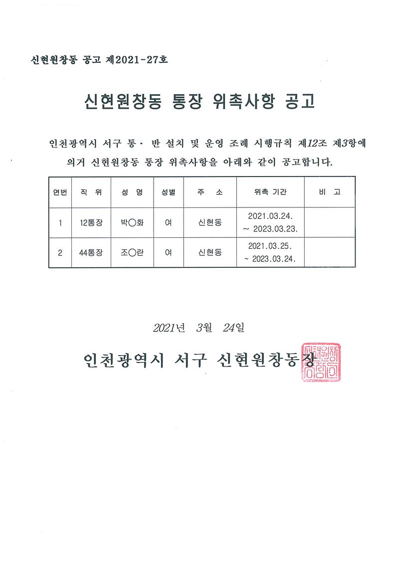 통장_위촉사항_공고문.jpg 이미지