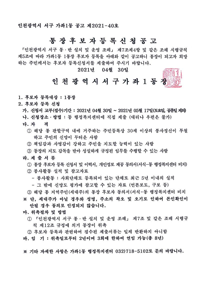 통장공개모집_1통장_재공고.jpg 이미지