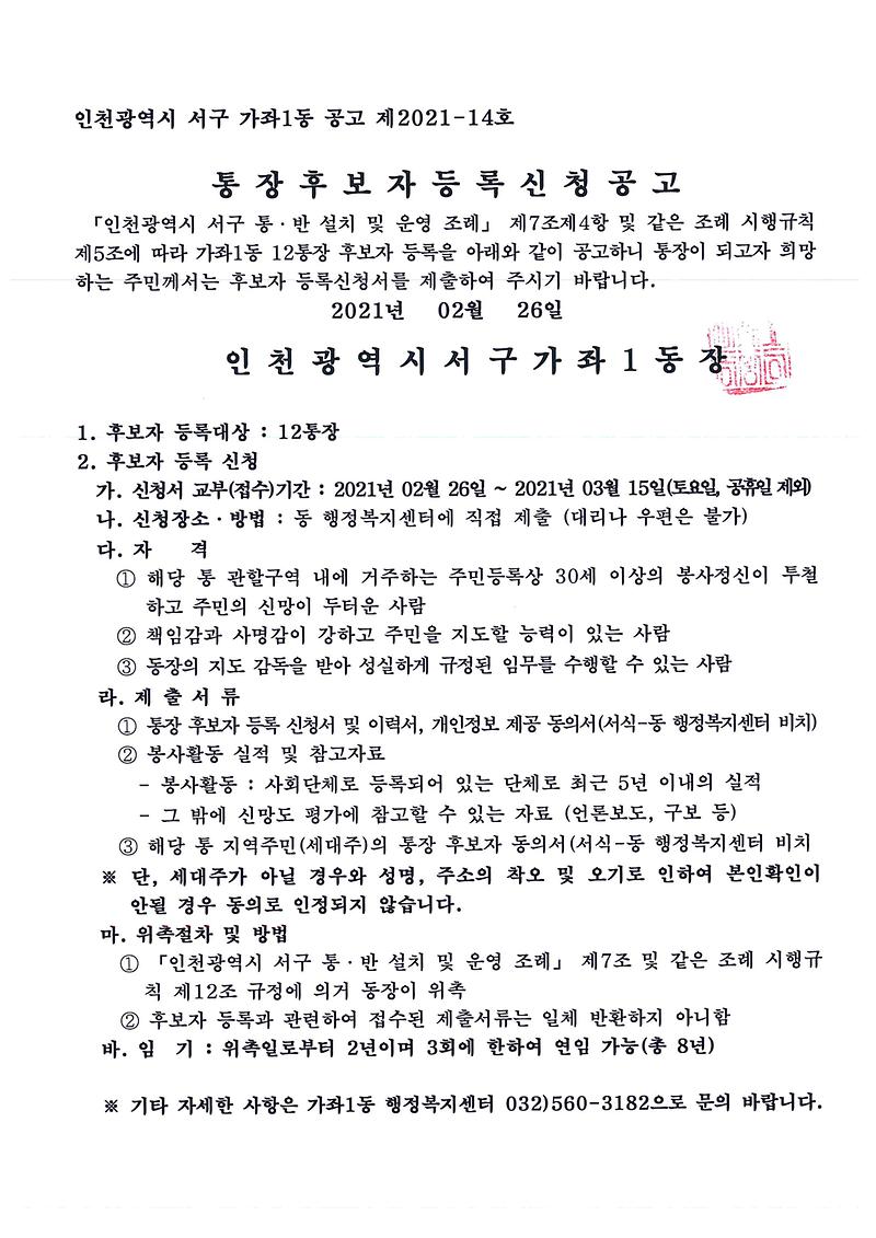 통장공개모집_공고(12통).jpg 이미지