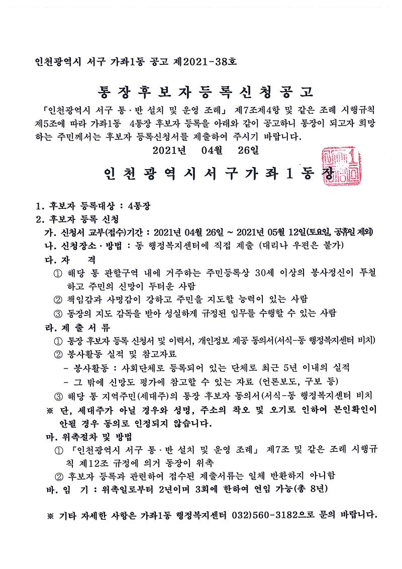 통장공개모집_공고(제4통장).jpg 이미지