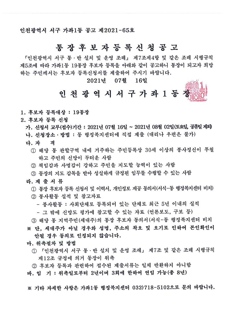 통장공개모집_공고문(19통).jpg 이미지