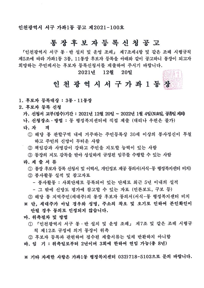 통장공개모집_공고문(3통,11통).jpg 이미지