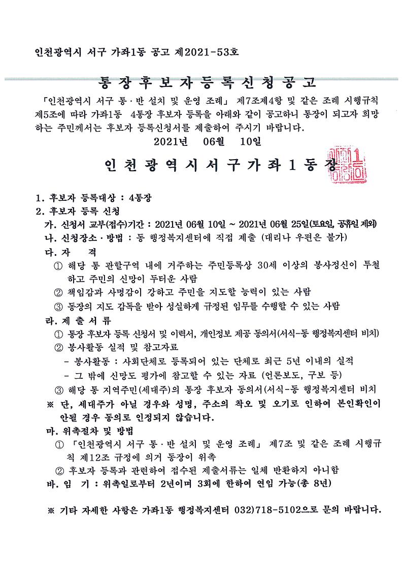 통장공개모집_재공고(4통).jpg 이미지