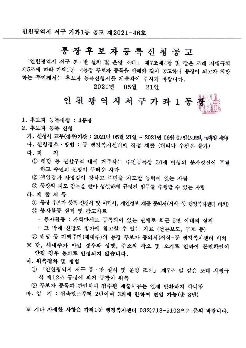 통장공개모집_재공고문(4통).jpg 이미지