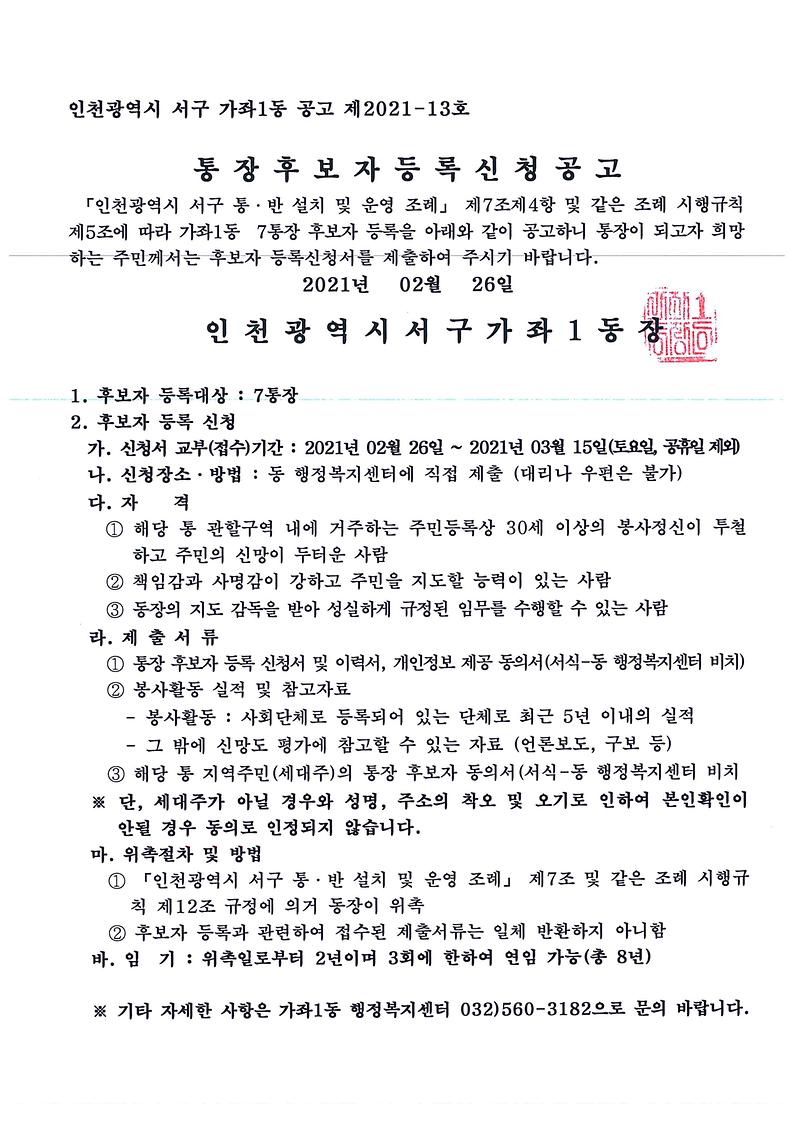통장공개모집공고(7통).jpg 이미지