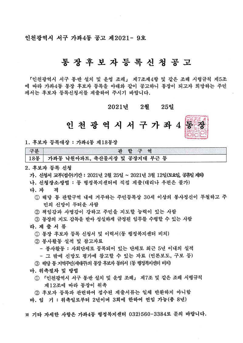 통장공개모집공고문.jpg 이미지
