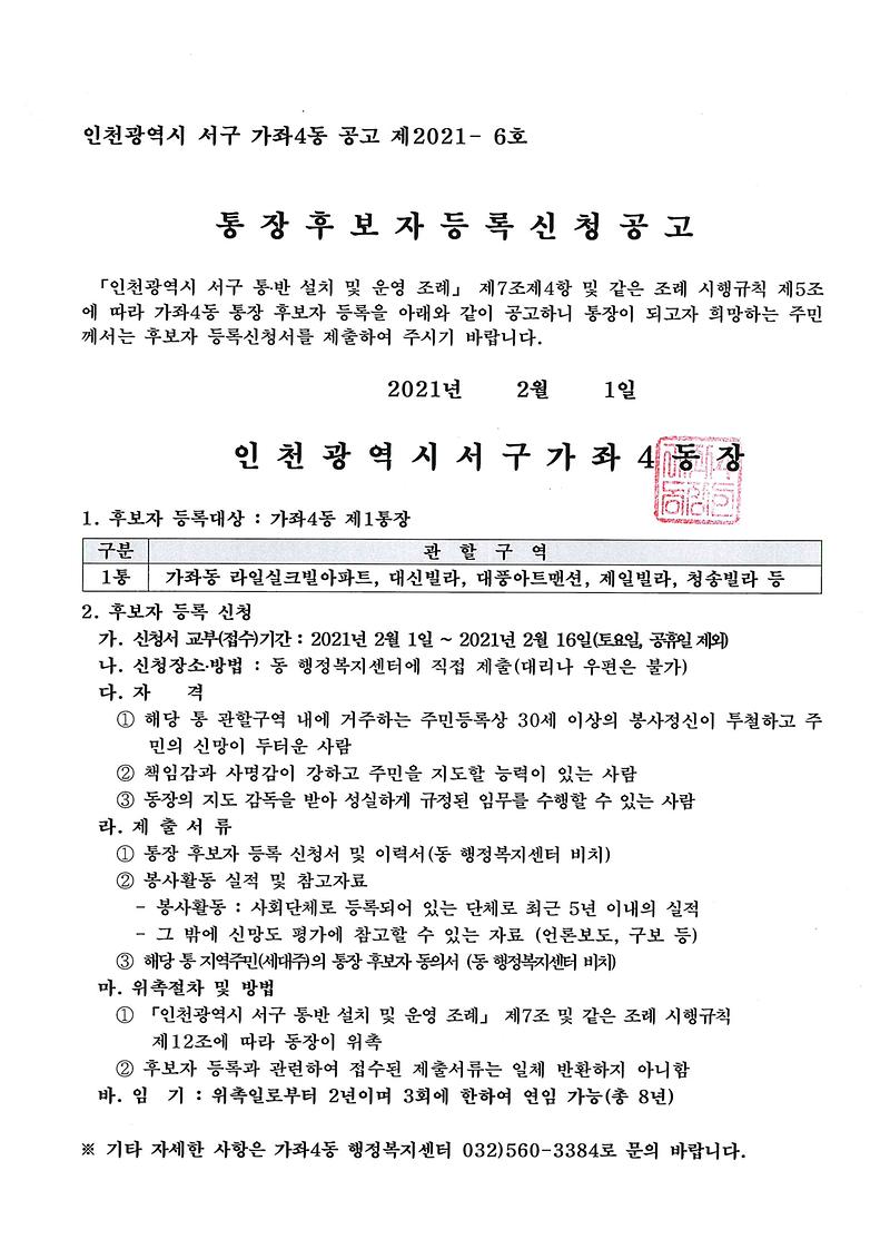 통장공개모집공고문.jpg 이미지