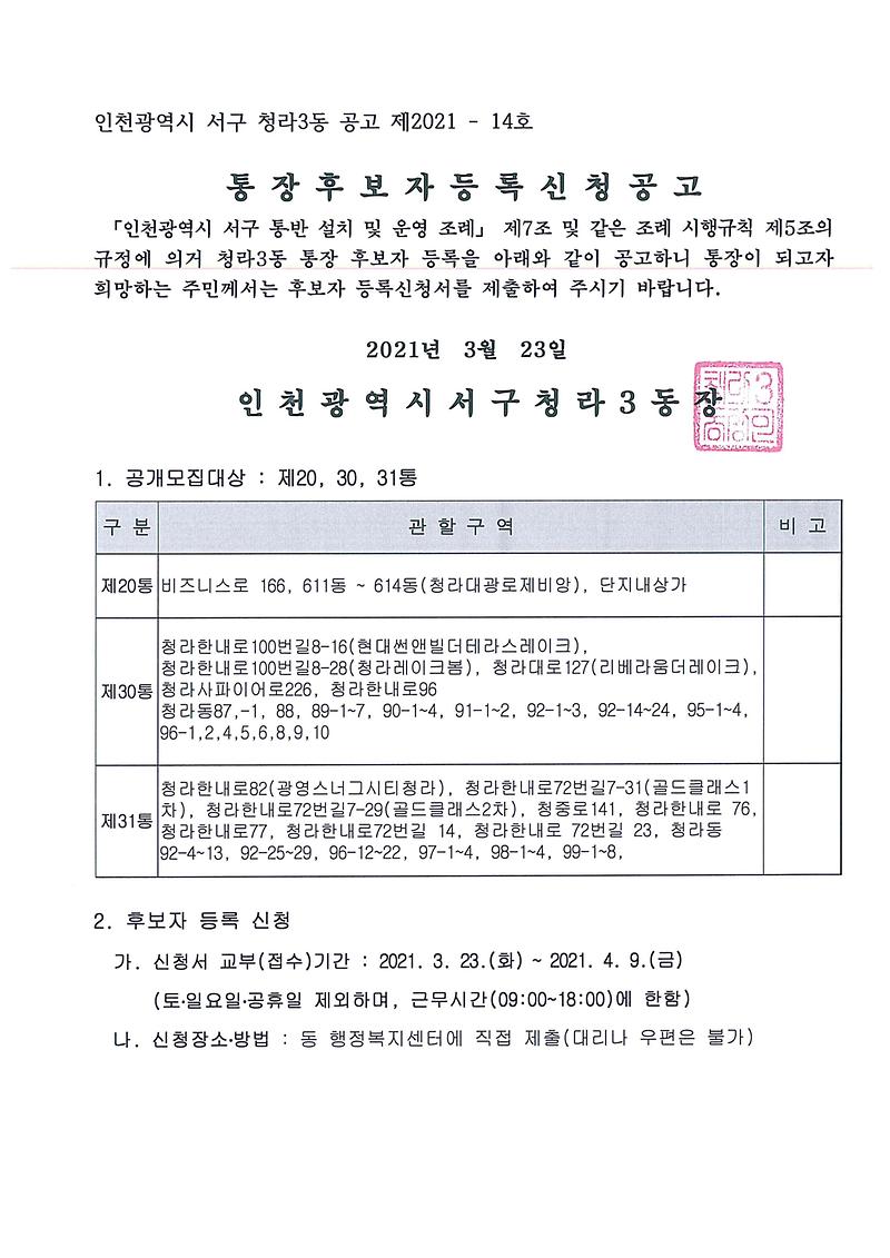 통장후보자등록신청_공고.jpg 이미지
