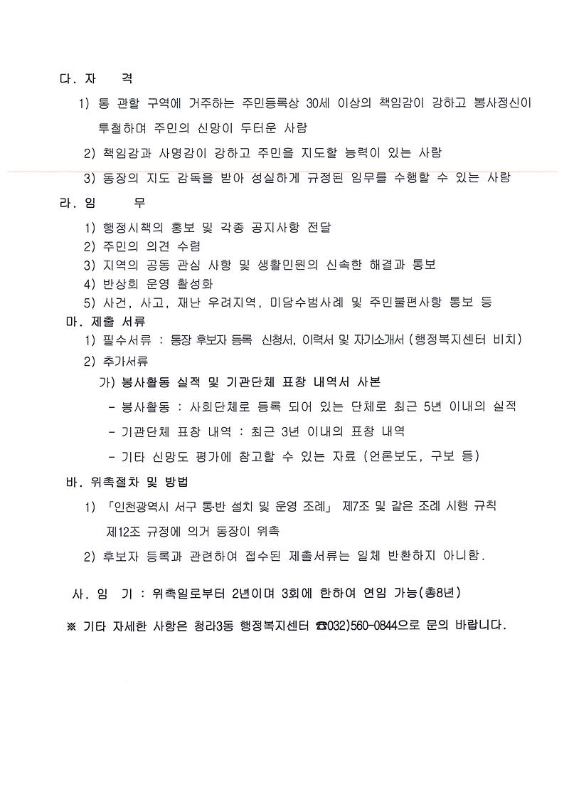 통장후보자등록신청_공고-2.jpg 이미지