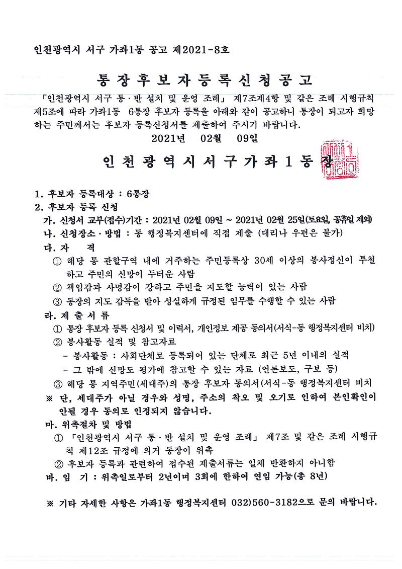 통장후보자등록신청공고(제6통장).jpg 이미지