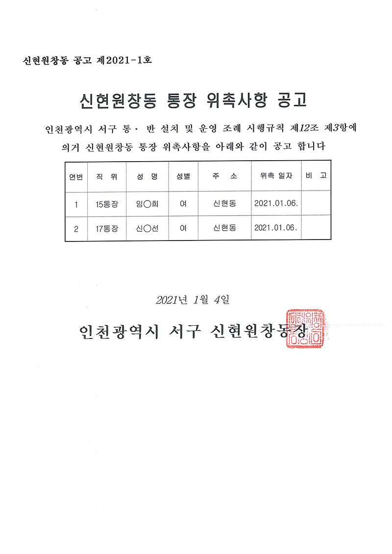 통장위촉공고문.jpg 이미지