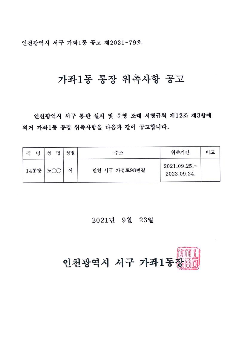 통장위촉사항_공고(제14통).jpg 이미지