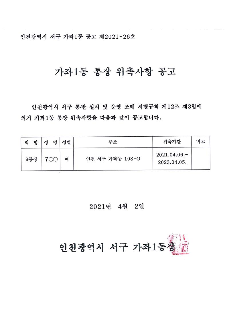 통장위촉사항_공고(제9통).jpg 이미지