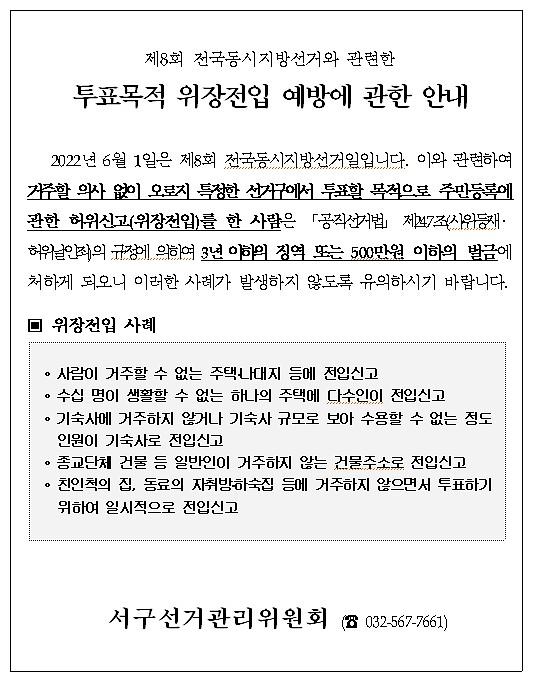 투표목적_위장전입_예방에_관한_안내.jpg 이미지