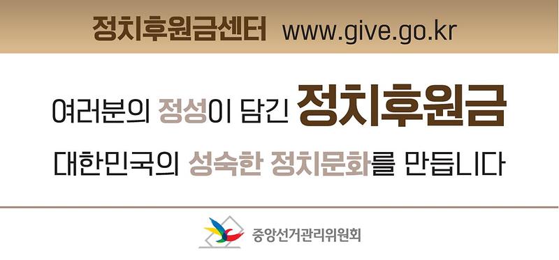 웹배너-2021정치후원금_300X140px@2안_.jpg 이미지