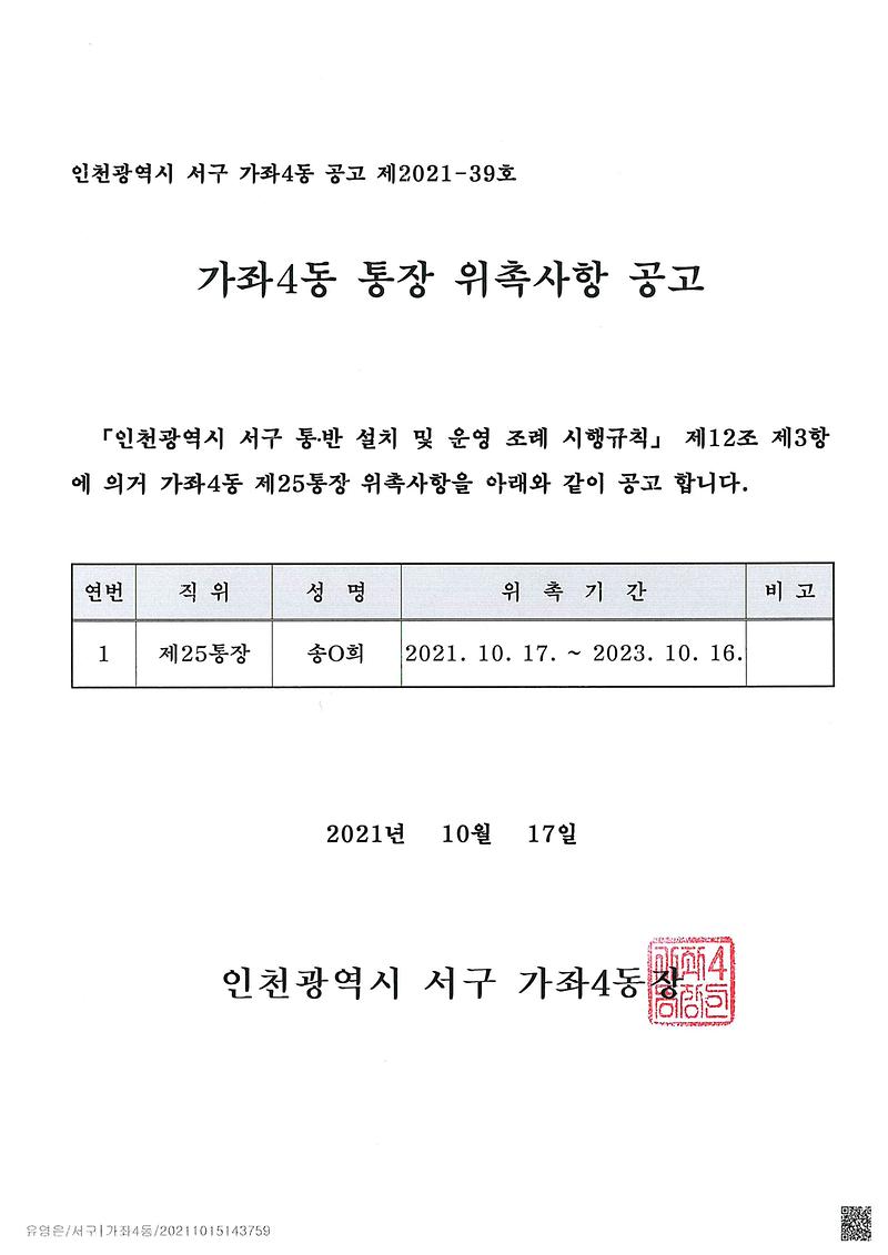 위촉_공고문.jpg 이미지