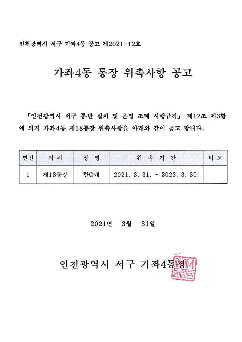 위촉공고문.jpg 이미지