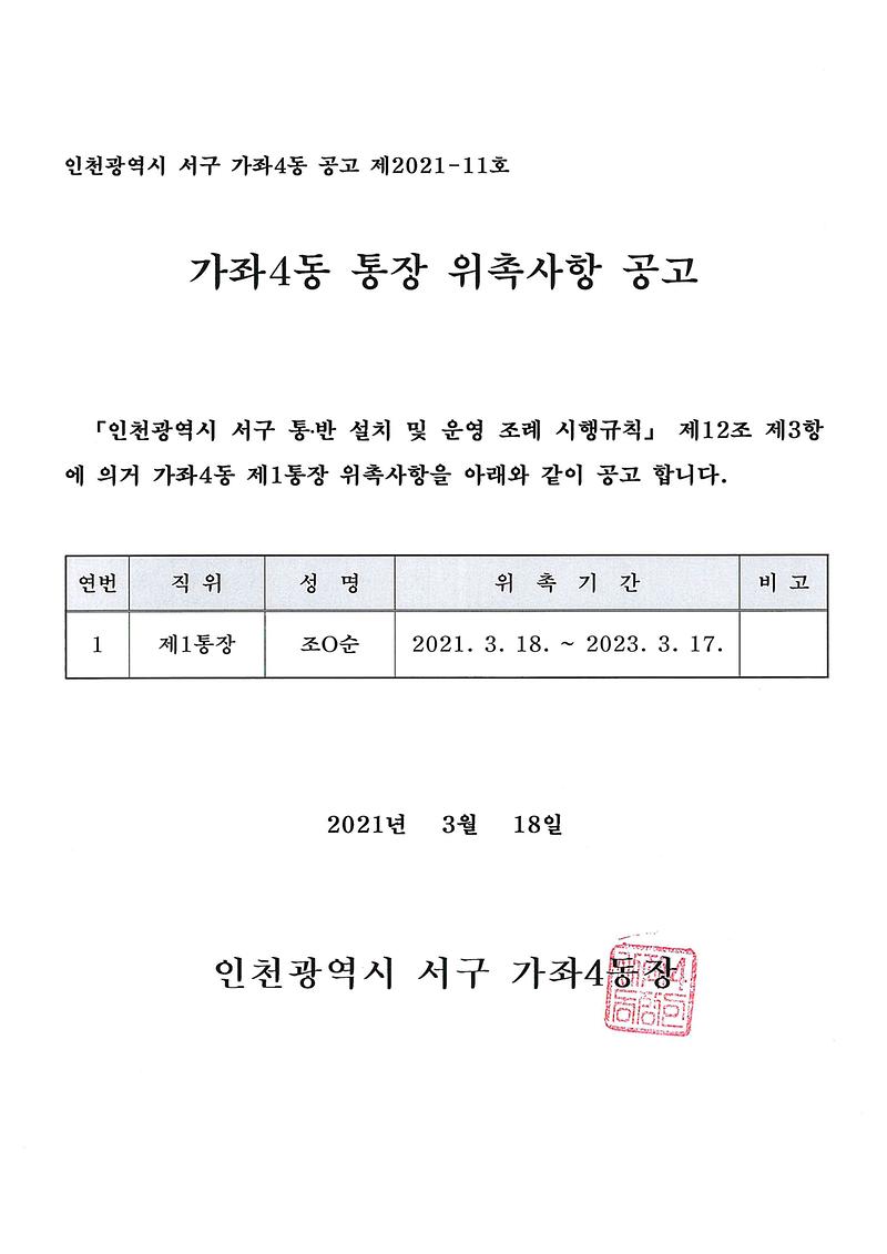 위촉공고문.jpg 이미지