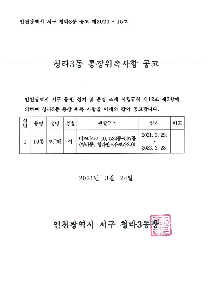 위촉사항_공고.jpg 이미지