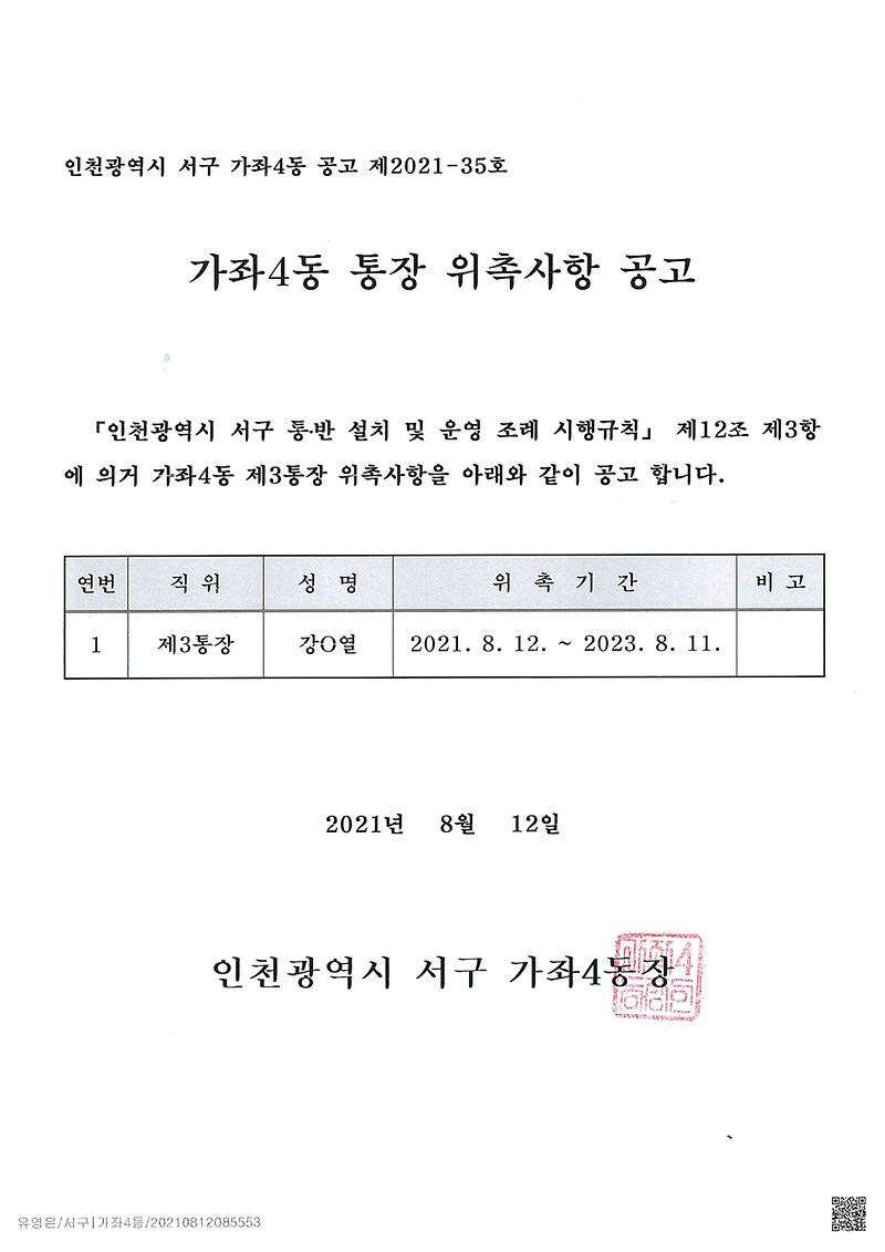 위촉사항_공고문.jpg 이미지