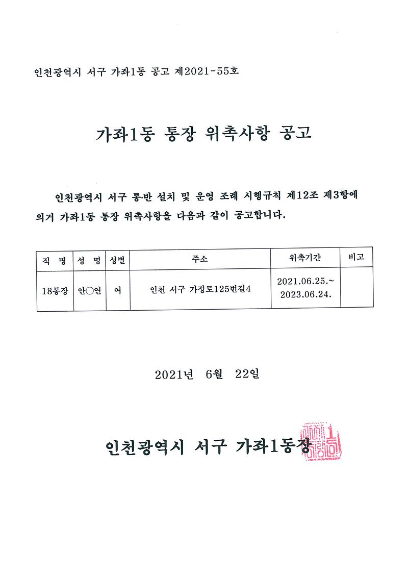 위촉사항공고(18통).jpg 이미지