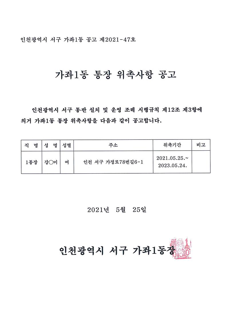 위촉사항공고(제1통).jpg 이미지