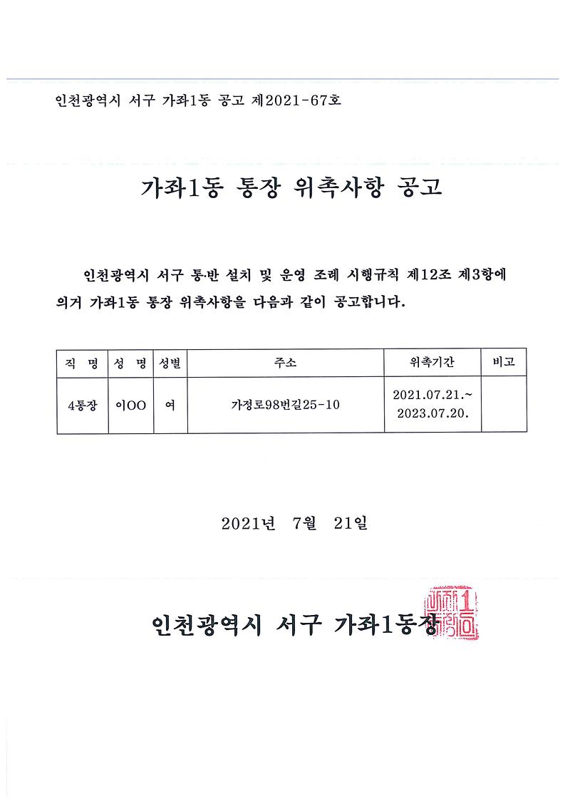 위촉사항공고(제4통).jpg 이미지