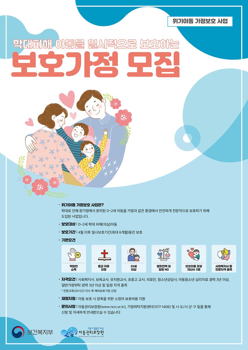 위기아동_가정보호사업_웹포스터(blue).jpg 이미지