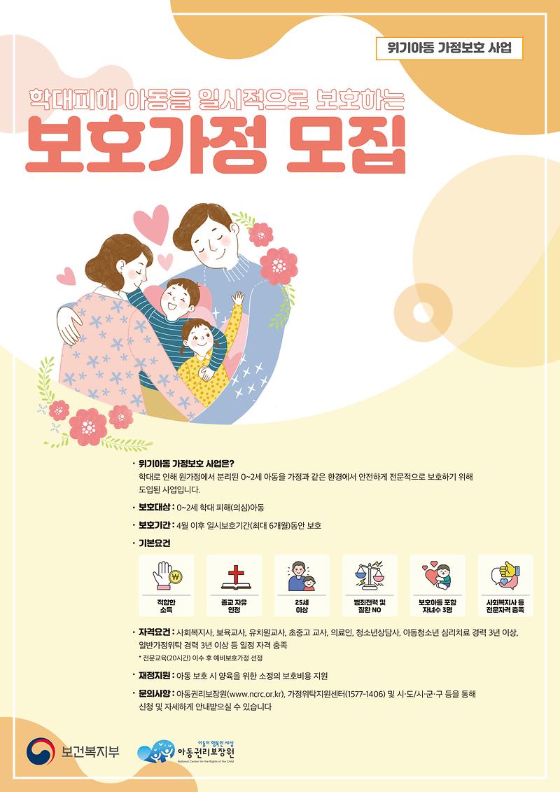 위기아동_가정보호사업_웹포스터(orange).jpg 이미지