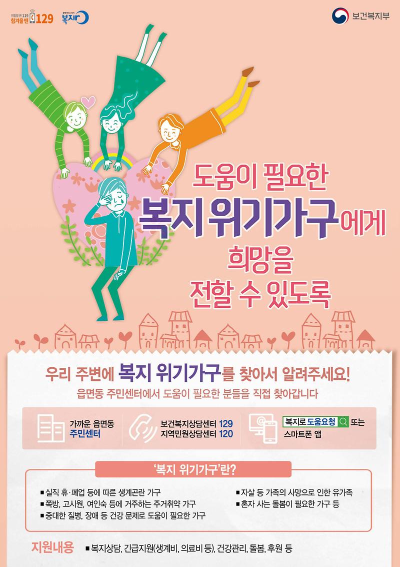 위기가구발굴_복지로_1.jpg 이미지