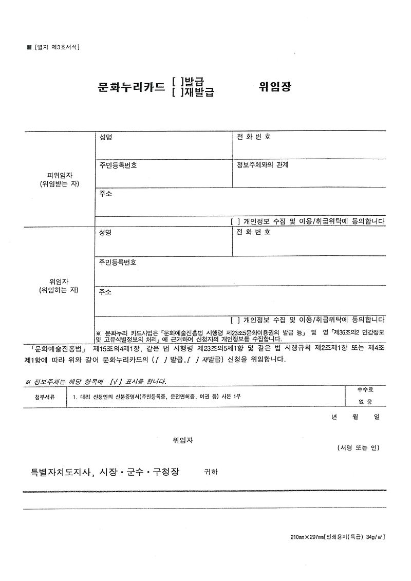 위임장.jpg 이미지