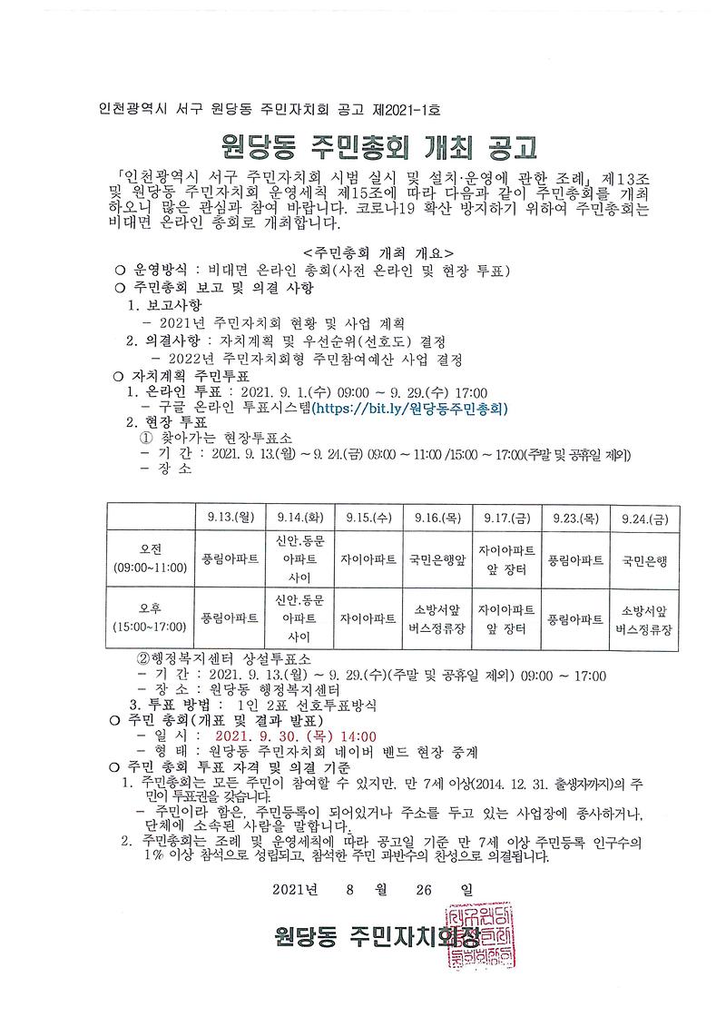 원당동_주민총회_개최_공고문.jpg 이미지