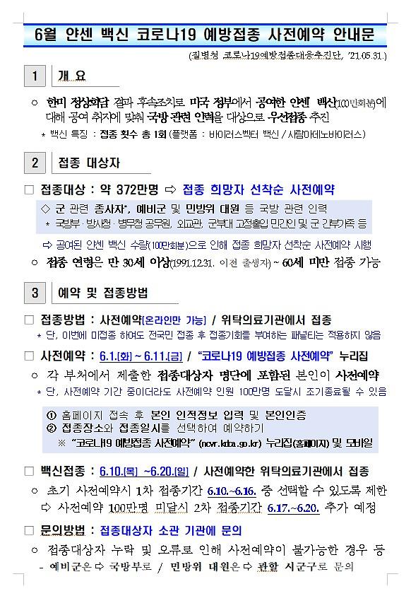 얀센_예방접종_안내문.jpg 이미지