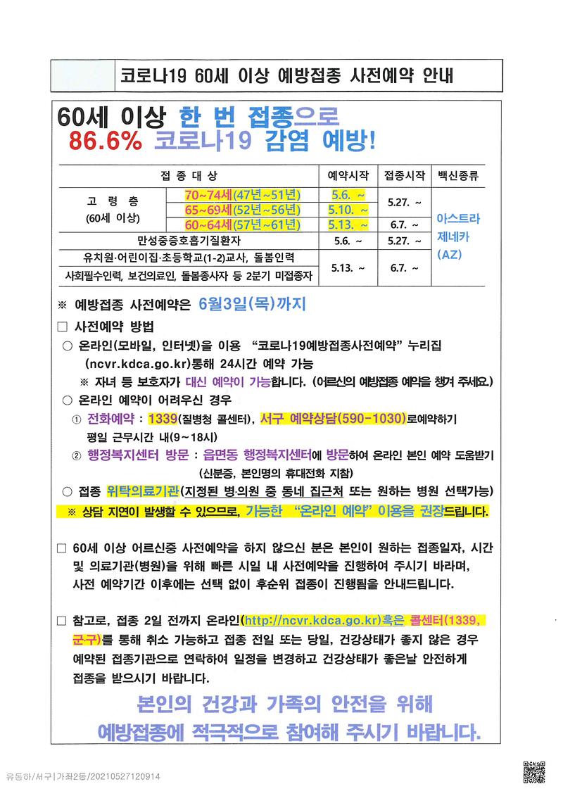예방접종_사전예약_안내문.jpg 이미지