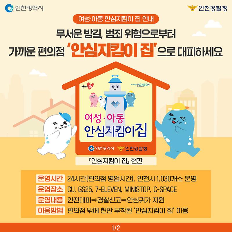 여성안심_지킴이집1.jpg 이미지