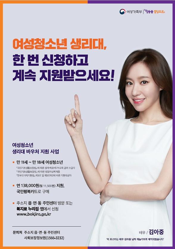 여성청소년_보건위생물품_지원1.jpg 이미지