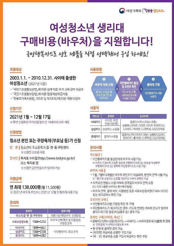 여성청소년_보건위생물품_지원2.jpg 이미지
