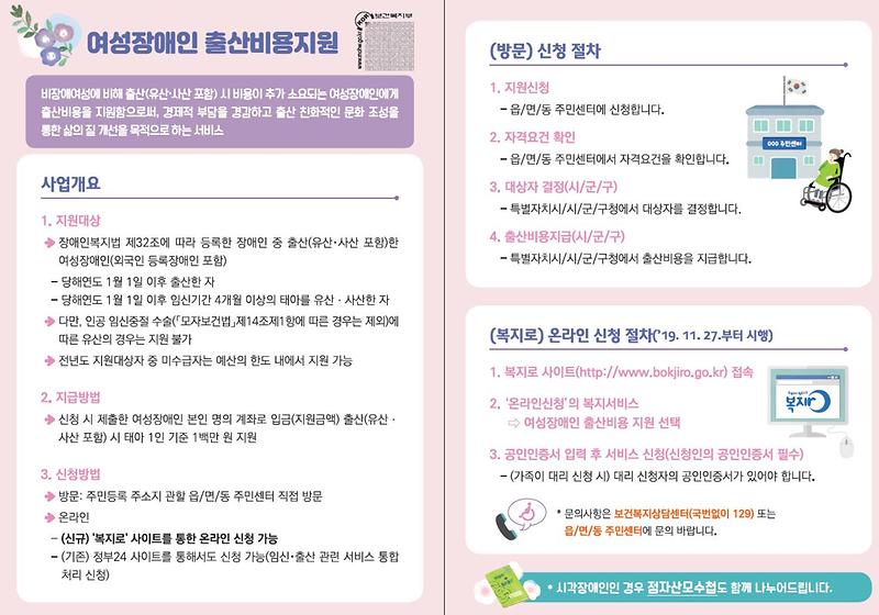 여성장애인_출산비용지원.jpg 이미지