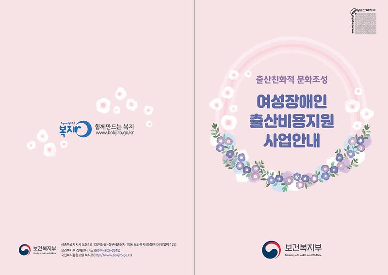 여성장애인_출산비용지원1.jpg 이미지